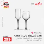عروض رنين مصر من ٢٠ حتى ٢١ مارس ٢٠٢٦ عروض أدوات المطبخ - صفحة 39