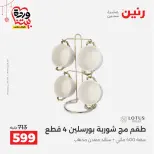 عروض رنين مصر من ٢٠ حتى ٢١ مارس ٢٠٢٦ عروض أدوات المطبخ - صفحة 42