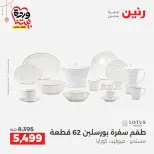 عروض رنين مصر من ٢٠ حتى ٢١ مارس ٢٠٢٦ عروض أدوات المطبخ - صفحة 22