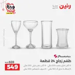 عروض رنين مصر من ٢٠ حتى ٢١ مارس ٢٠٢٦ عروض أدوات المطبخ - صفحة 31
