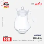 عروض رنين مصر من ٢٠ حتى ٢١ مارس ٢٠٢٦ عروض أدوات المطبخ - صفحة 36