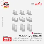 عروض رنين مصر من ٢٠ حتى ٢١ مارس ٢٠٢٦ عروض أدوات المطبخ - صفحة 38