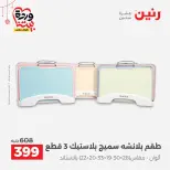 عروض رنين مصر من ٢٠ حتى ٢١ مارس ٢٠٢٦ عروض أدوات المطبخ - صفحة 43