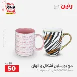 عروض رنين مصر من ٢٠ حتى ٢١ مارس ٢٠٢٦ عروض أدوات المطبخ - صفحة 5