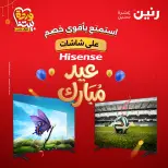 عروض رنين مصر من ١٩ حتى ٢١ مارس ٢٠٢٦ عروض شاشات Hisense - صفحة 1