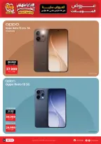 عروض رنين مصر من ١٩ حتى ٣١ مارس ٢٠٢٦ عروض الموبايلات والالكترونيات