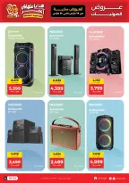 عروض رنين مصر من ١٩ حتى ٣١ مارس ٢٠٢٦ عروض الموبايلات والالكترونيات
