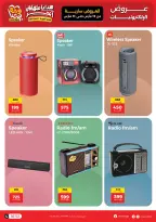 عروض رنين مصر من ١٩ حتى ٣١ مارس ٢٠٢٦ عروض الموبايلات والالكترونيات