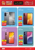 عروض رنين مصر من ١٩ حتى ٣١ مارس ٢٠٢٦ عروض الموبايلات والالكترونيات