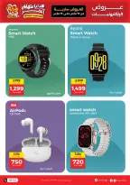 عروض رنين مصر من ١٩ حتى ٣١ مارس ٢٠٢٦ عروض الموبايلات والالكترونيات