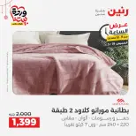 عروض رنين مصر الخميس ١٩ مارس ٢٠٢٦ عرض الساعة - صفحة 11