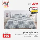 عروض رنين مصر الخميس ١٩ مارس ٢٠٢٦ عرض الساعة - صفحة 9