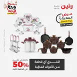 عروض رنين مصر الخميس ١٩ مارس ٢٠٢٦ عرض الساعة - صفحة 15