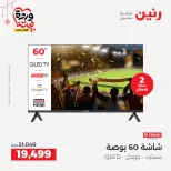 عروض رنين مصر من ١٩ حتى ٢١ مارس ٢٠٢٦ عروض عيد الأم - صفحة 3