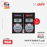 عروض رنين مصر من ١٩ حتى ٢١ مارس ٢٠٢٦ عروض عيد الأم - صفحة 20