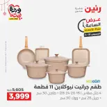 عروض رنين مصر الخميس ١٩ مارس ٢٠٢٦ عرض الساعة - صفحة 30