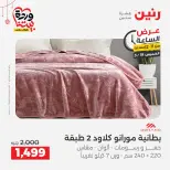 عروض رنين مصر الخميس ١٩ مارس ٢٠٢٦ عرض الساعة - صفحة 32