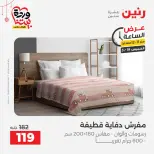 عروض رنين مصر الخميس ١٩ مارس ٢٠٢٦ عرض الساعة - صفحة 44