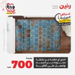 عروض رنين مصر الخميس ١٩ مارس ٢٠٢٦ عرض الساعة - صفحة 38