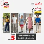 عروض رنين مصر الخميس ١٩ مارس ٢٠٢٦ عرض الساعة - صفحة 6