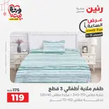 عروض رنين مصر الخميس ١٩ مارس ٢٠٢٦ عرض الساعة - صفحة 43