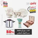 عروض رنين مصر الخميس ١٩ مارس ٢٠٢٦ عرض الساعة - صفحة 14