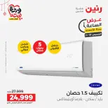 عروض رنين مصر الخميس ١٩ مارس ٢٠٢٦ عرض الساعة - صفحة 15