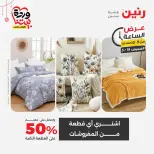 عروض رنين مصر الخميس ١٩ مارس ٢٠٢٦ عرض الساعة - صفحة 16