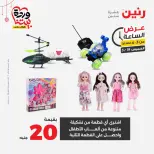 عروض رنين مصر الخميس ١٩ مارس ٢٠٢٦ عرض الساعة - صفحة 12