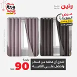 عروض رنين مصر الخميس ١٩ مارس ٢٠٢٦ عرض الساعة - صفحة 8