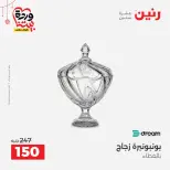 Ofertas de Raneen Assiut jueves 19 marzo 2026 Ofertas exclusivas - Página 20