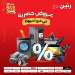 Ofertas de Raneen Assiut jueves 19 marzo 2026 Ofertas exclusivas - Página 1