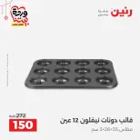 Ofertas de Raneen Assiut jueves 19 marzo 2026 Ofertas exclusivas - Página 18