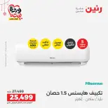 Ofertas de Raneen Assiut jueves 19 marzo 2026 Ofertas exclusivas - Página 12