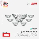 Ofertas de Raneen Assiut jueves 19 marzo 2026 Ofertas exclusivas - Página 11