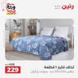Ofertas de Raneen Assiut jueves 19 marzo 2026 Ofertas exclusivas - Página 13