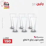 Ofertas de Raneen Assiut jueves 19 marzo 2026 Ofertas exclusivas - Página 6
