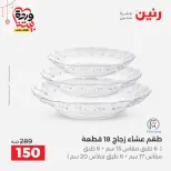 Ofertas de Raneen Assiut jueves 19 marzo 2026 Ofertas exclusivas - Página 16