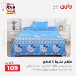 Ofertas de Raneen Assiut jueves 19 marzo 2026 Ofertas exclusivas - Página 10