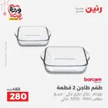 Ofertas de Raneen Assiut jueves 19 marzo 2026 Ofertas exclusivas - Página 2