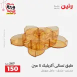 Ofertas de Raneen Assiut jueves 19 marzo 2026 Ofertas exclusivas - Página 19