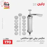 Ofertas de Raneen Assiut jueves 19 marzo 2026 Ofertas exclusivas - Página 14