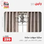 Ofertas de Raneen Egipto de 19 a 21 marzo 2026 Ofertas de tapicería y cortinas - Página 39
