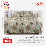 Ofertas de Raneen Egipto de 19 a 21 marzo 2026 Ofertas de tapicería y cortinas - Página 24