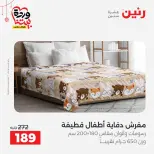 Ofertas de Raneen Egipto de 19 a 21 marzo 2026 Ofertas de tapicería y cortinas - Página 21
