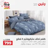 Ofertas de Raneen Egipto de 19 a 21 marzo 2026 Ofertas de tapicería y cortinas - Página 10