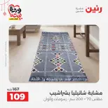 Ofertas de Raneen Egipto de 19 a 21 marzo 2026 Ofertas de tapicería y cortinas - Página 33
