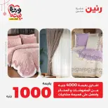 Ofertas de Raneen Egipto de 19 a 21 marzo 2026 Ofertas de tapicería y cortinas - Página 2