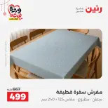 Ofertas de Raneen Egipto de 19 a 21 marzo 2026 Ofertas de tapicería y cortinas - Página 28