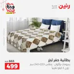 Ofertas de Raneen Egipto de 19 a 21 marzo 2026 Ofertas de tapicería y cortinas - Página 13